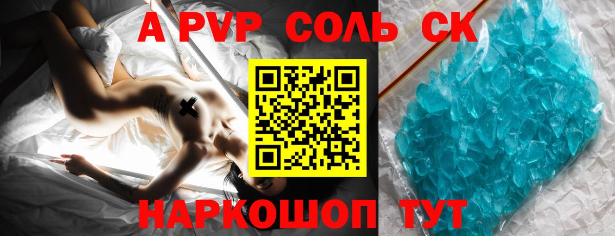 A-PVP кристаллы Красноуфимск