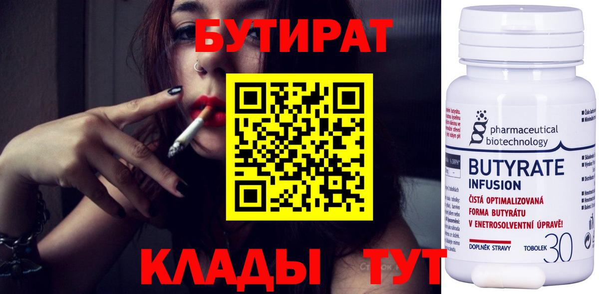 Красноуфимск  Бутират GHB  Вход с VPN 