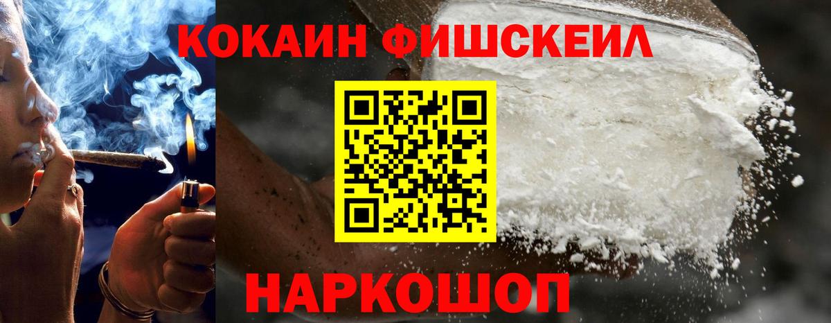 Красноуфимск  закладка  Вход с VPN  COCAIN Columbia  Кокаин Fish Scale 