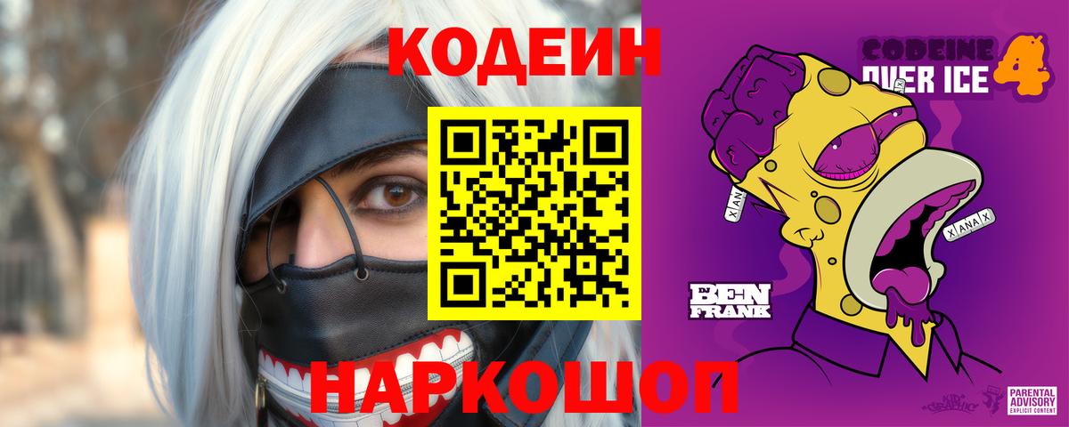Кодеиновый сироп Lean напиток Lean (лин)  Вход с VPN  Красноуфимск  Кодеиновый сироп Lean напиток Lean (лин) 
